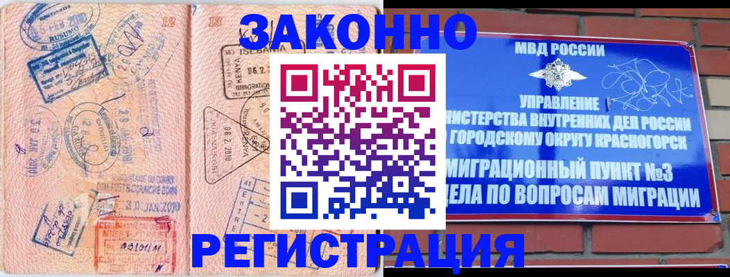 прописка иностранных граждан в Зернограде