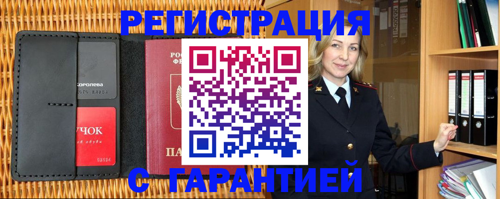 временная прописка в Зернограде